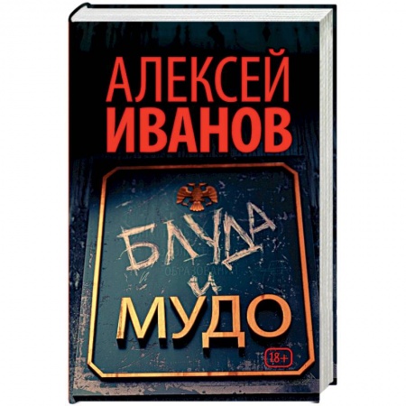 Книги, книга Блуда и МУДО