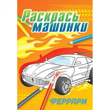 Книги, книга Феррари