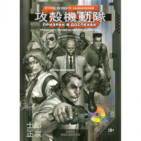 Развлечения. Праздники. Юмор, книга Призрак в доспехах 1,5. Процессор с человеческой погрешностью