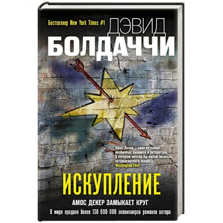 Детективы, триллеры, книга Искупление