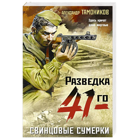 Детективы, триллеры, книга Свинцовые сумерки