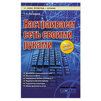 Настраиваем сеть своими руками