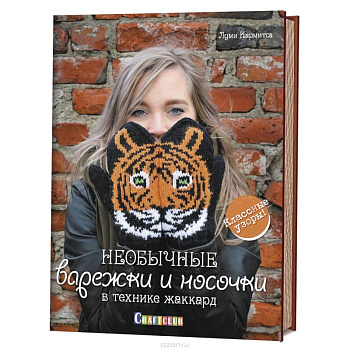 Необычные варежки и носочки в технике жаккард.Классические узоры Необычные варежки и носочки в технике жаккард.Классические узоры