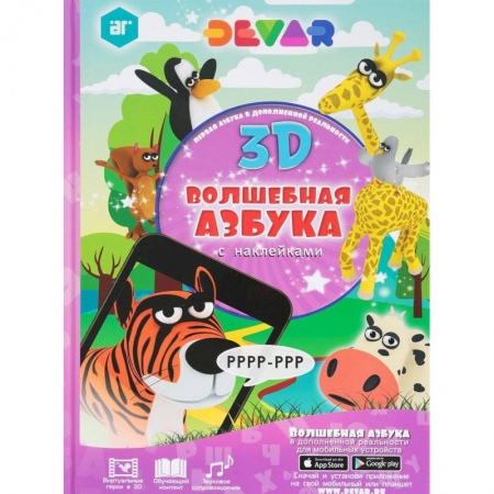 Дошкольникам, книга Волшебная Азбука