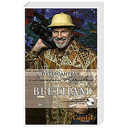 Книги, книга Вьетнам(+DVD)