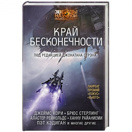Книги, книга Край бесконечности