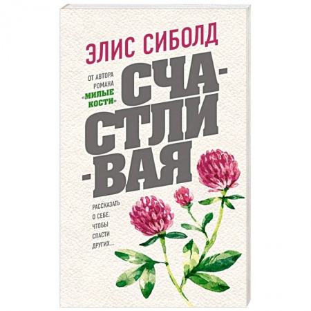 Детективы, триллеры, книга Счастливая
