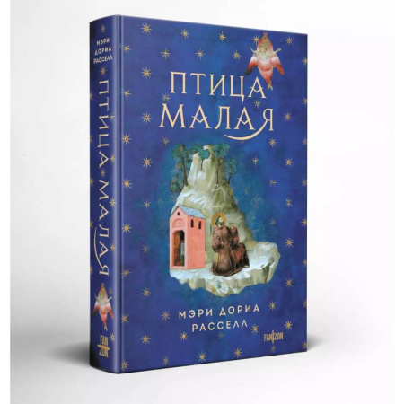 Фантастика, фэнтези, книга Птица малая