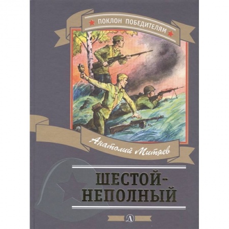 Проза для детей, книга Шестой-неполный