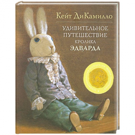 Книги, книга Удивительное путешествие кролика Эдварда