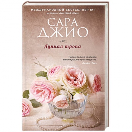 Книги, книга Лунная тропа