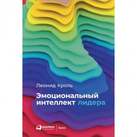 Общественные и гуманитарные науки, книга Эмоциональный интеллект лидера