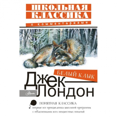 Книги, книга Белый Клык