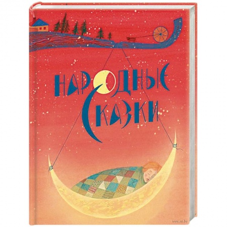 Сказки, книга Народные сказки