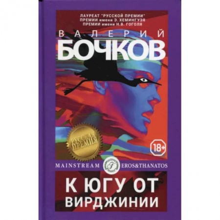 Фантастика, фэнтези, книга К югу от Вирджинии