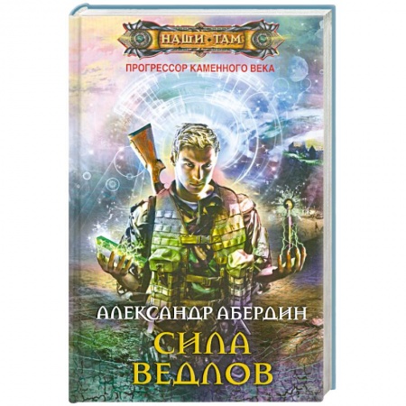 Книги, книга Сила ведлов