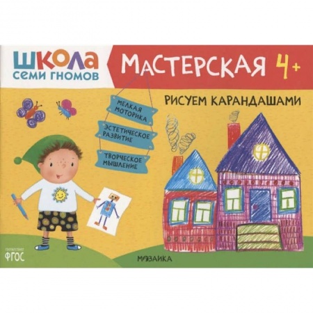 Дошкольникам, книга Рисуем карандашам