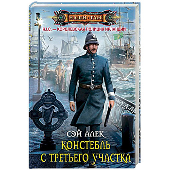 Констебль с Третьего участка