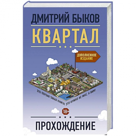 Классика, современная литература, книга Квартал. Прохождение