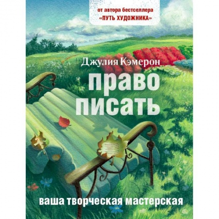 Книги, книга Право писать
