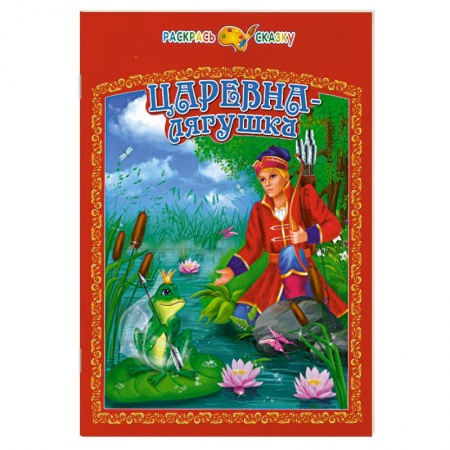 Книги, книга Царевна-лягушка
