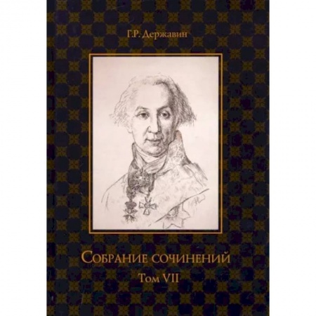 Классика, современная литература, книга Собрание сочинений. В 10-ти томах. Том 7. Русская история в драматургии