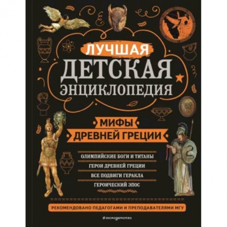 Проза для детей, книга Мифы Древней Греции