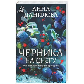 Черника на снегу