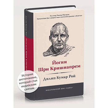 Йогин Шри Кришнапрем Йогин Шри Кришнапрем