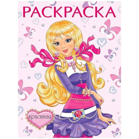 Досуг, творчество и кулинария, книга Красивая