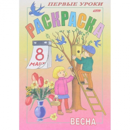 Досуг, творчество и кулинария, книга Первые уроки. Весна