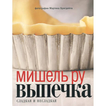 Выпечка, десерты, книга Выпечка сладкая и несладкая. Яйца (комплект из 2-х книг)