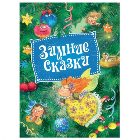 Книги, книга Зимние сказки