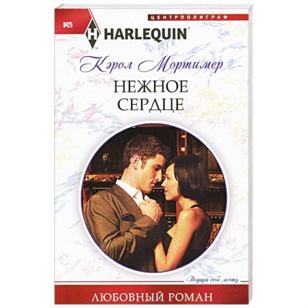 Книги, книга Нежное сердце