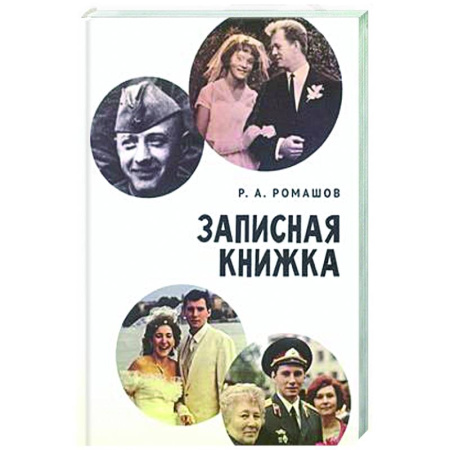 Публицистика, книга Записная книжка