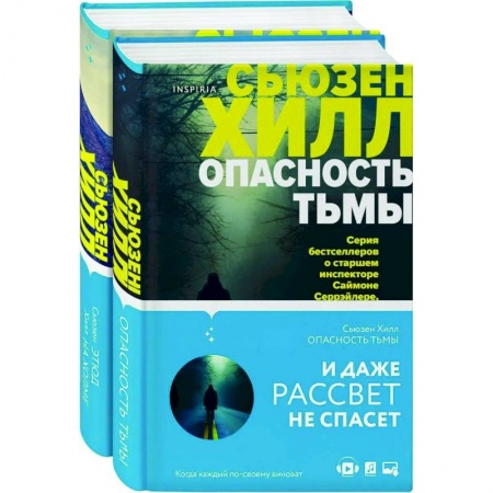 Детективы, триллеры, книга Tok. Убийство по соседству: романы Сьюзен Хилл (комплект)