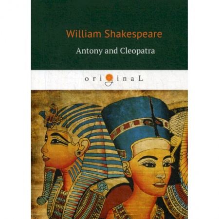 Изучение языков, книга Antony and Cleopatra