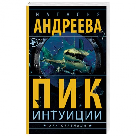 Детективы, триллеры, книга Пик интуиции