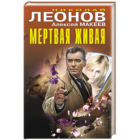 Детективы, триллеры, книга Мертвая живая