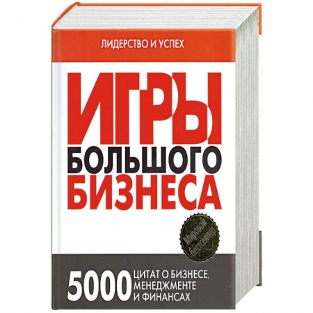 Книги, книга Игры большого бизнеса