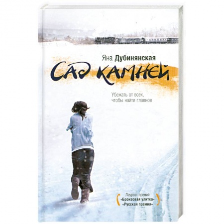 Книги, книга Сад камней