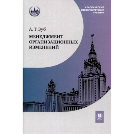 Менеджмент, книга Менеджмент организационных изменений: Учебник