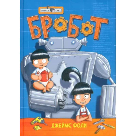Досуг, творчество и кулинария, книга Эврика/ Бробот