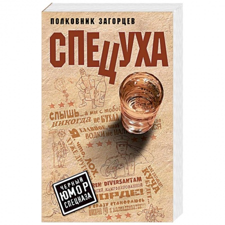 Детективы, триллеры, книга Спецуха