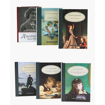 Педагогика будущего: для лучших учеников (комплект из 6-ти книг)