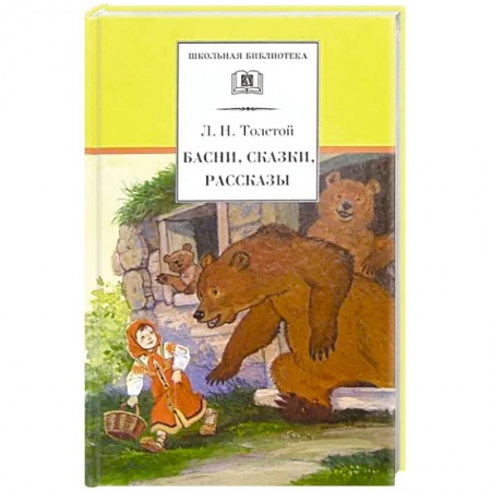 Проза для детей, книга Басни, сказки, рассказы