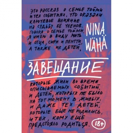 Детективы, триллеры, книга Завещание