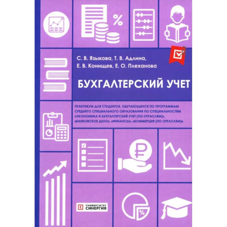 Бухгалтерия. Налоги. Аудит, книга Бухгалтерский учет: практикум