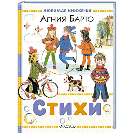 Поэзия для детей, книга Стихи