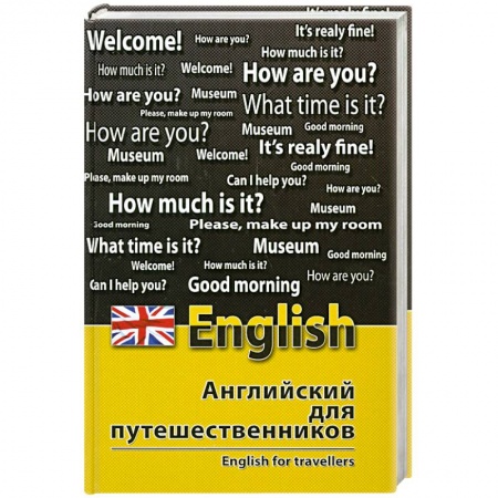 Книги, книга Английский для путешественников